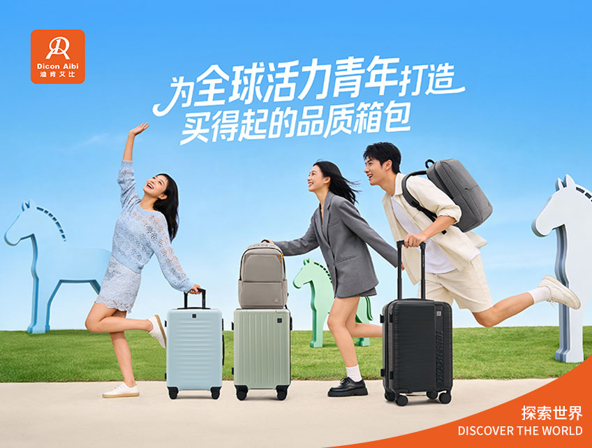 迪肯艾比焕新出发，以“优质无需昂贵”理念对话新一代消费者